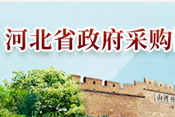 关于开展河北省政府采购网上商城2022年第二批电商征集的公告。